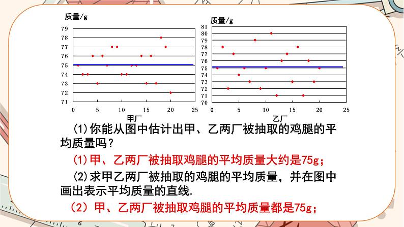 北师大版数学八上·6.4 数据的离散程度（第1课时）（课件+教案+学案+练习）04