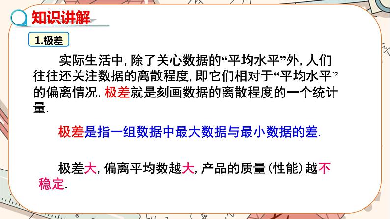 北师大版数学八上·6.4 数据的离散程度（第1课时）（课件+教案+学案+练习）06