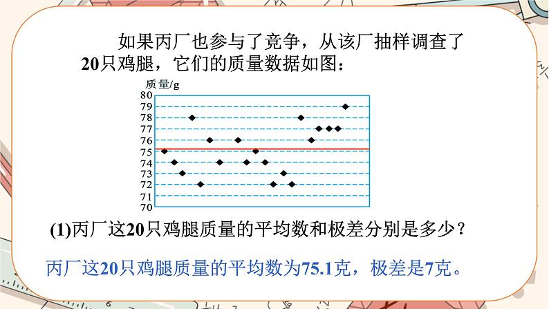 北师大版数学八上·6.4 数据的离散程度（第1课时）（课件+教案+学案+练习）08