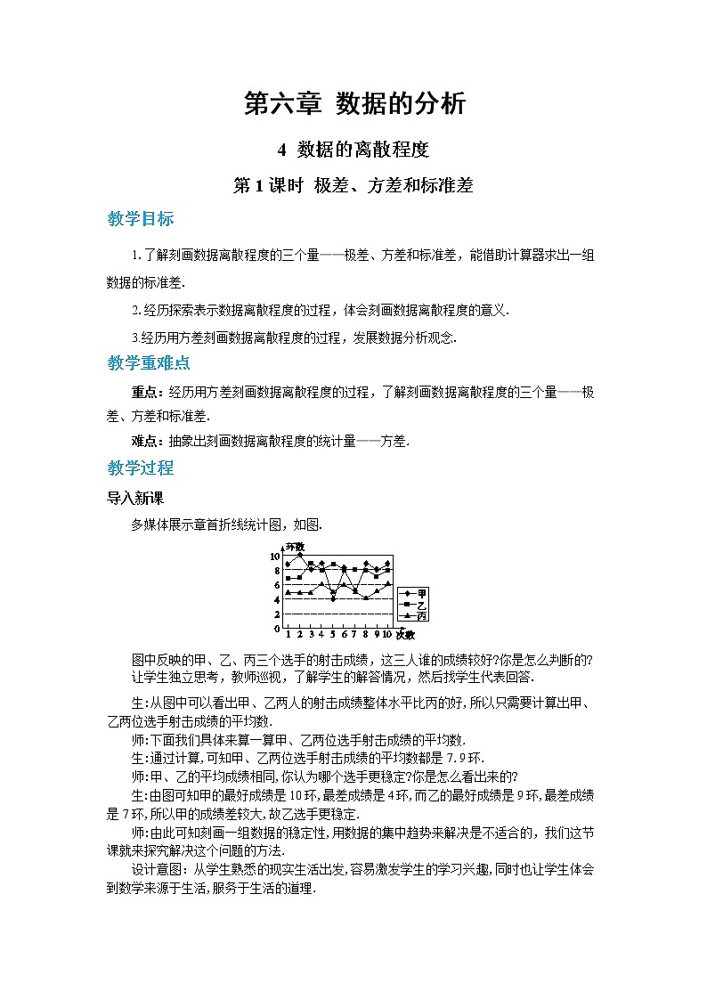 北师大版数学八上·6.4 数据的离散程度（第1课时）（课件+教案+学案+练习）01