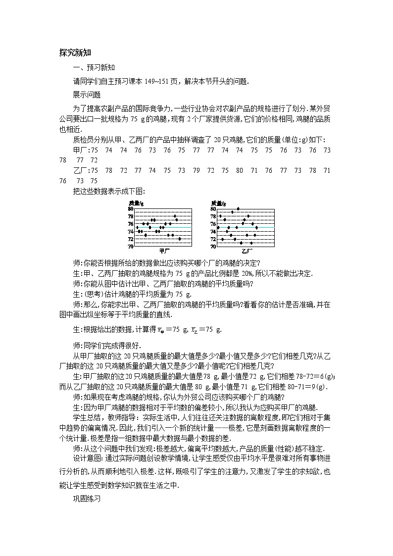 北师大版数学八上·6.4 数据的离散程度（第1课时）（课件+教案+学案+练习）02