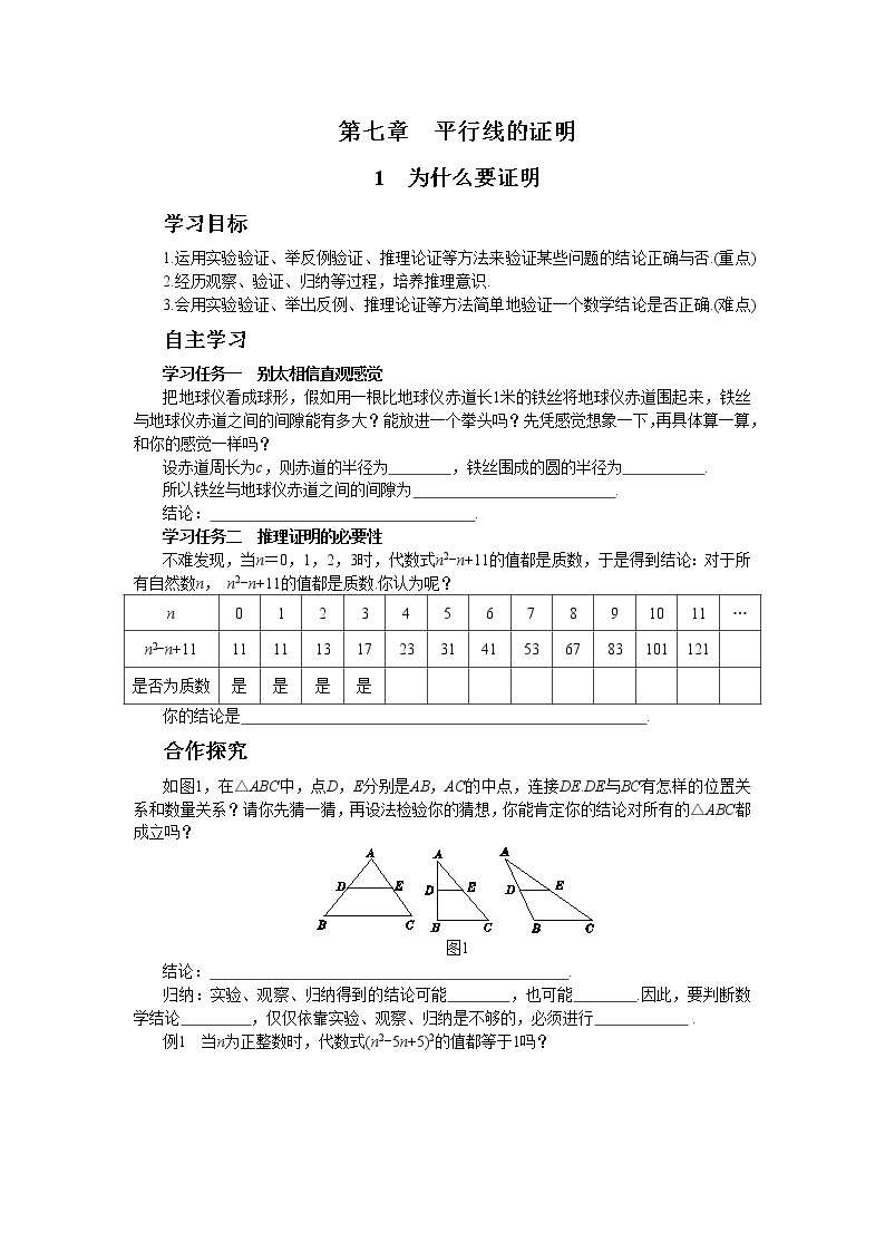 北师大版数学八上·7.1 为什么要证明（课件+教案+学案+练习）01