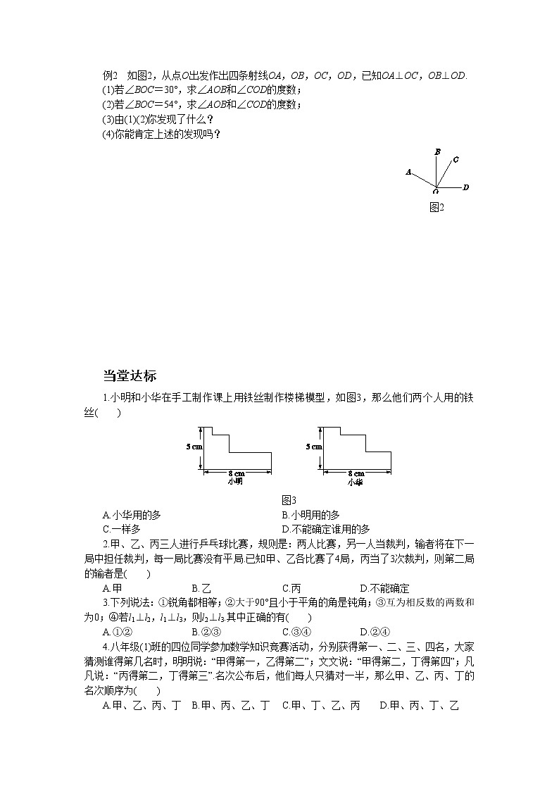 北师大版数学八上·7.1 为什么要证明（课件+教案+学案+练习）02