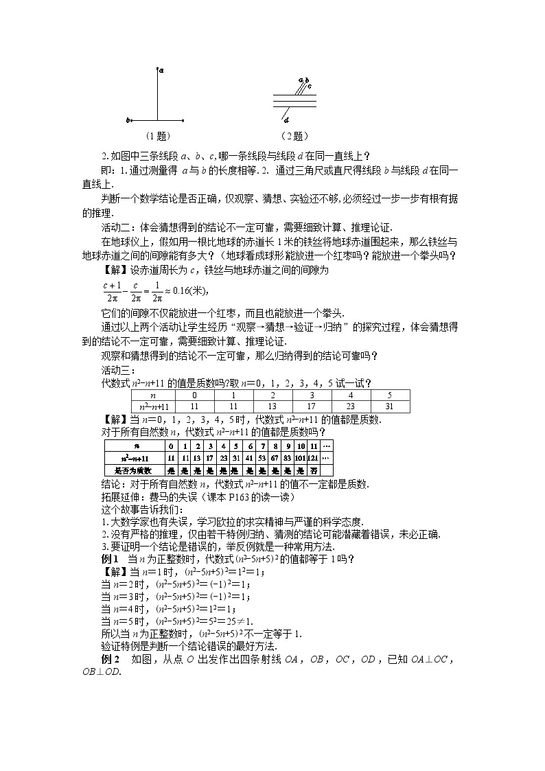 北师大版数学八上·7.1 为什么要证明（课件+教案+学案+练习）02