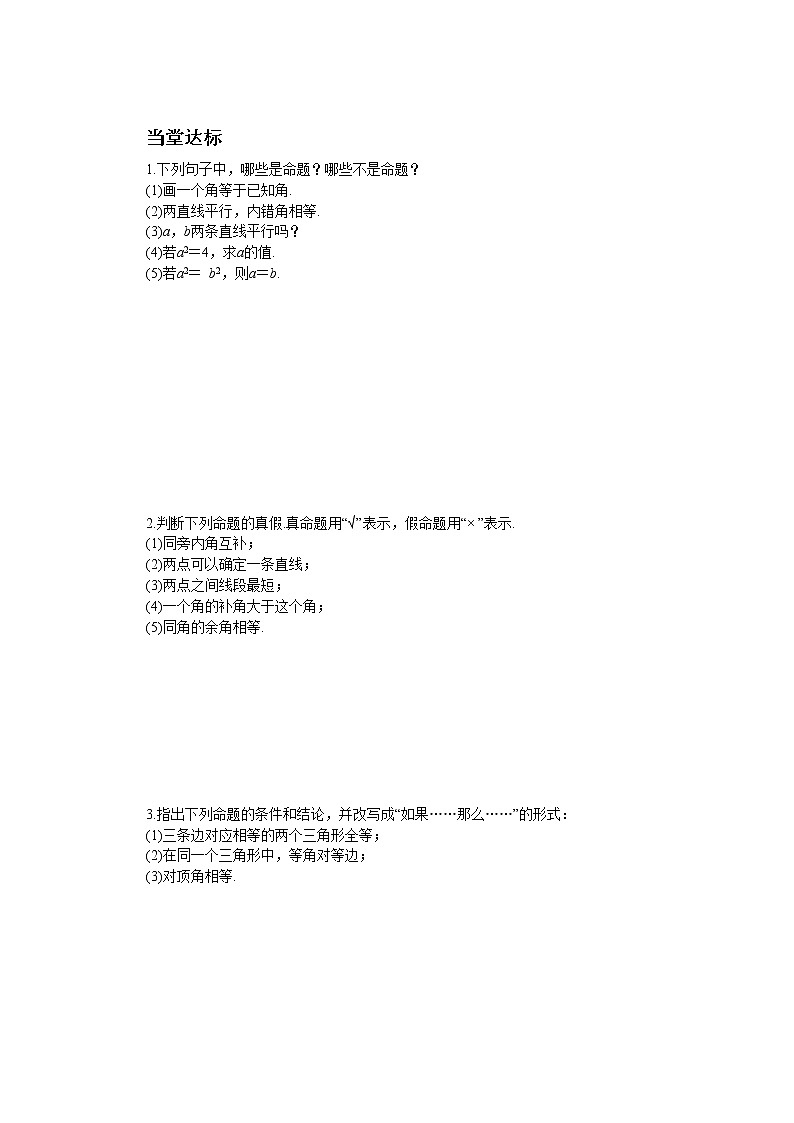 北师大版数学八上·7.2 定义与命题（第1课时）（课件+教案+学案+练习）02