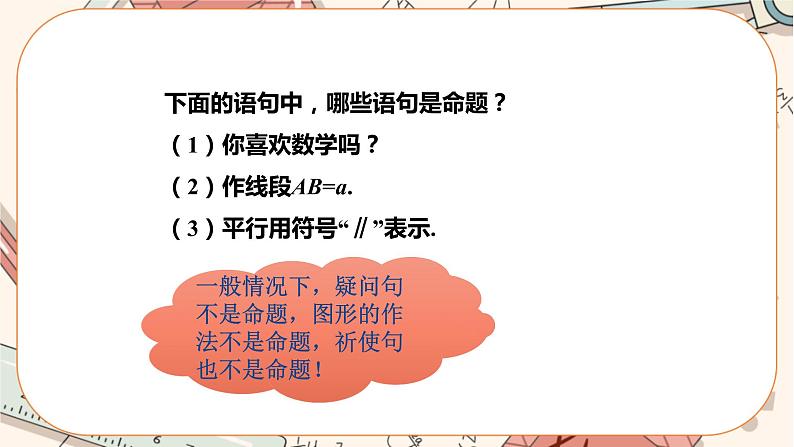 北师大版数学八上·7.2 定义与命题（第1课时）（课件+教案+学案+练习）06