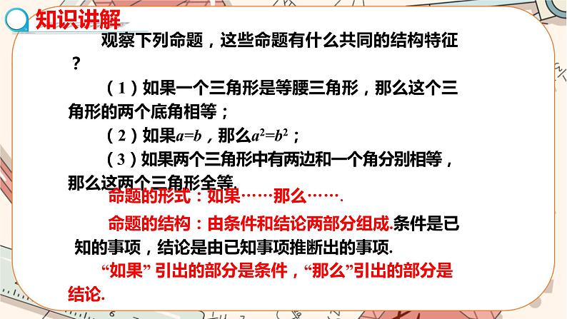 北师大版数学八上·7.2 定义与命题（第1课时）（课件+教案+学案+练习）08