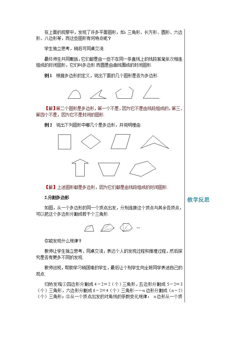 华东师大数学七上 4.4平面图形 PPT课件+教案02