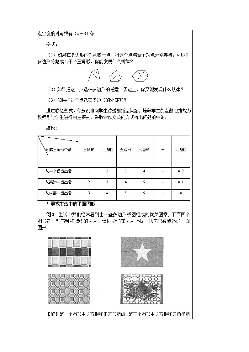 华东师大数学七上 4.4平面图形 PPT课件+教案03