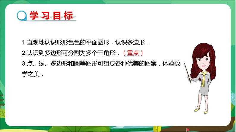 华东师大数学七上 4.4平面图形 PPT课件+教案02