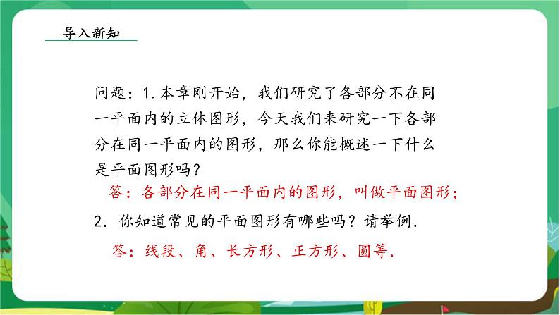 华东师大数学七上 4.4平面图形 PPT课件+教案03