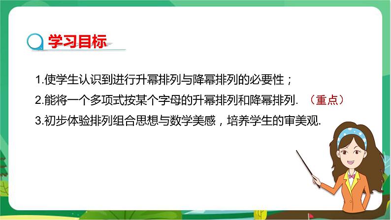 华东师大数学七上 3.3.3升幂排列与降幂排列 PPT课件+教案02