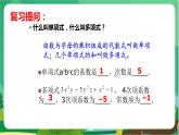 华东师大数学七上 3.3.3升幂排列与降幂排列 PPT课件+教案