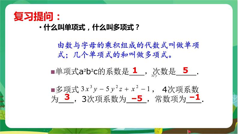 华东师大数学七上 3.3.3升幂排列与降幂排列 PPT课件+教案03