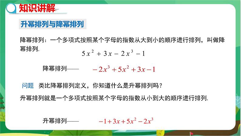 华东师大数学七上 3.3.3升幂排列与降幂排列 PPT课件+教案05