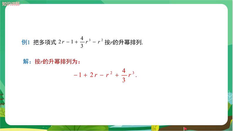 华东师大数学七上 3.3.3升幂排列与降幂排列 PPT课件+教案06