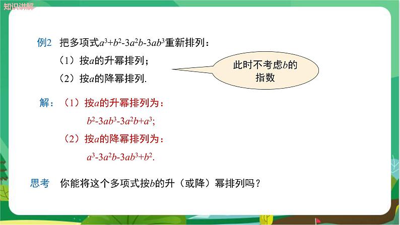 华东师大数学七上 3.3.3升幂排列与降幂排列 PPT课件+教案07