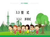 华东师大数学七上 3.3.2多项式 PPT课件+教案