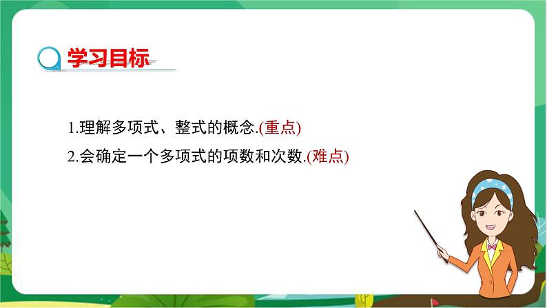 华东师大数学七上 3.3.2多项式 PPT课件+教案02