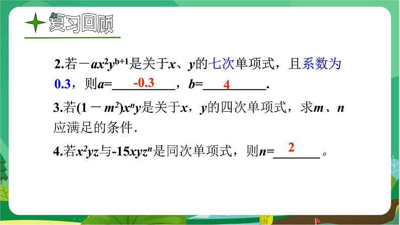 华东师大数学七上 3.3.2多项式 PPT课件+教案04