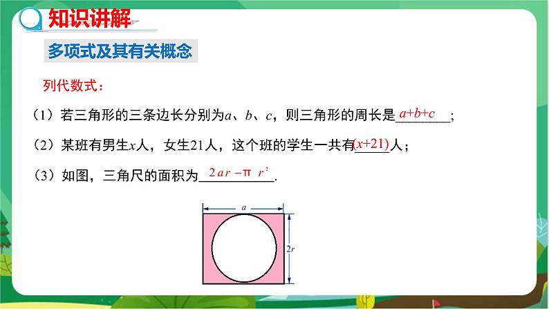 华东师大数学七上 3.3.2多项式 PPT课件+教案06