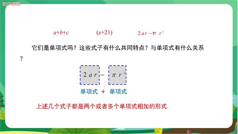 华东师大数学七上 3.3.2多项式 PPT课件+教案07