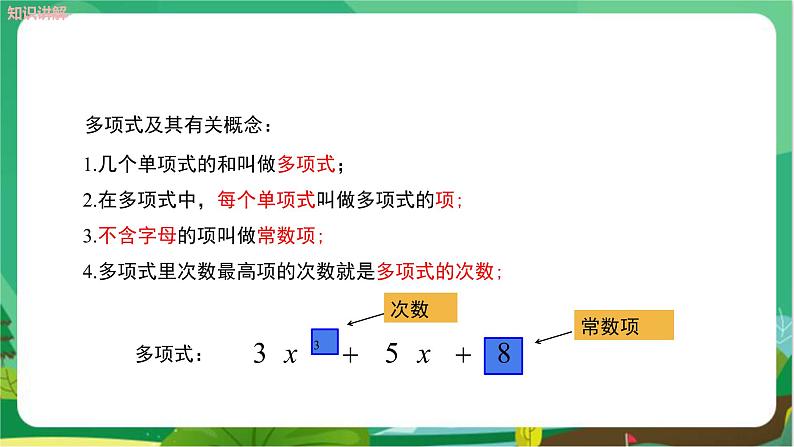 华东师大数学七上 3.3.2多项式 PPT课件+教案08