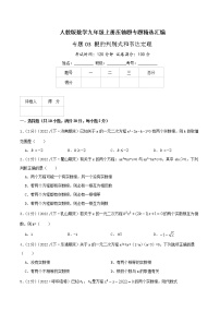 数学九年级上册22.2二次函数与一元二次方程课时练习