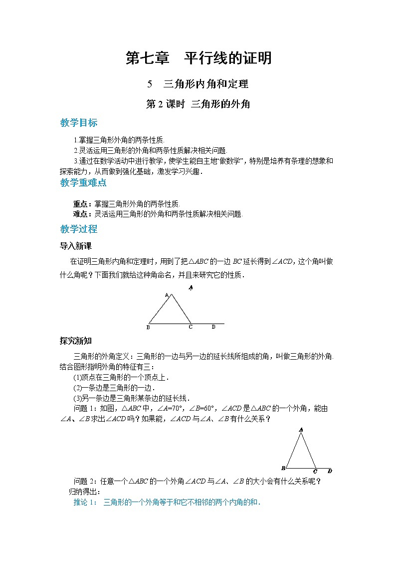 北师大版数学八上·7.5 三角形内角和定理（第2课时）（课件+教案+学案+练习）01