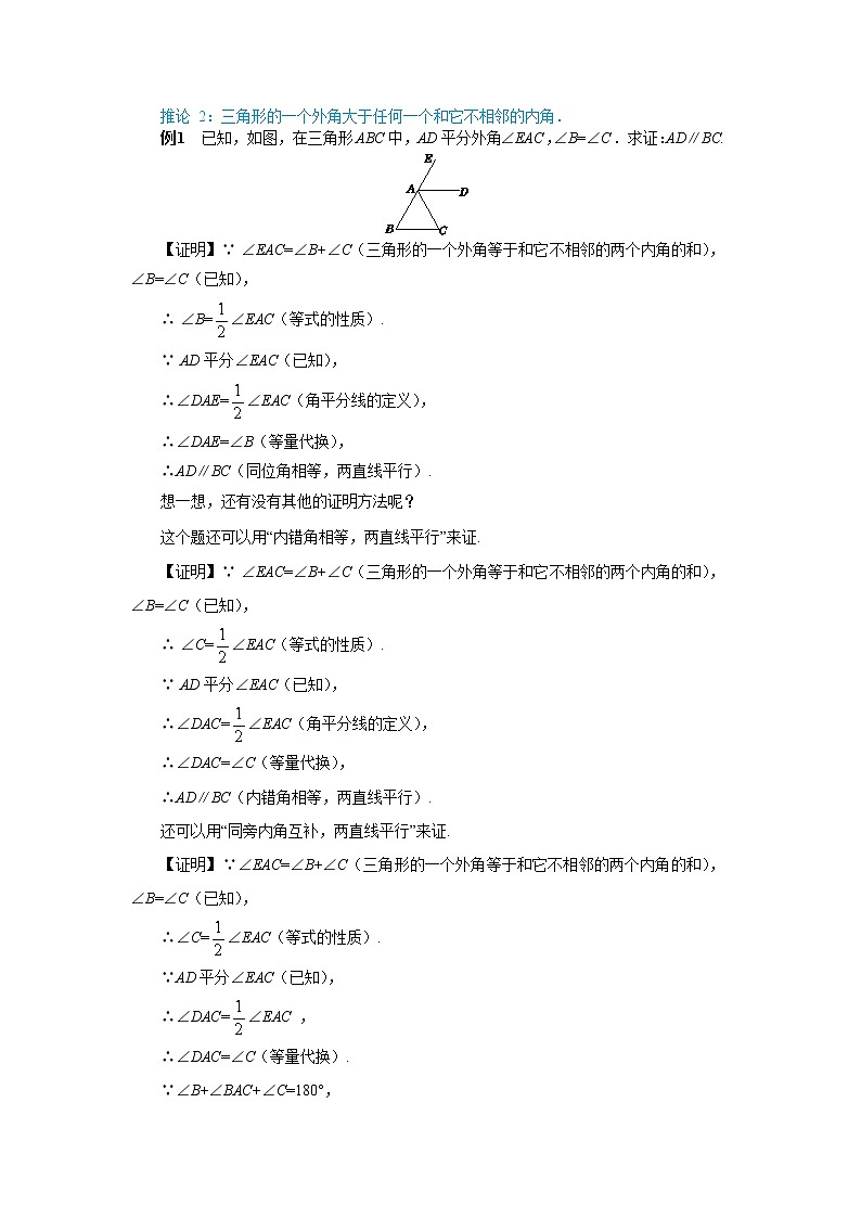 北师大版数学八上·7.5 三角形内角和定理（第2课时）（课件+教案+学案+练习）02