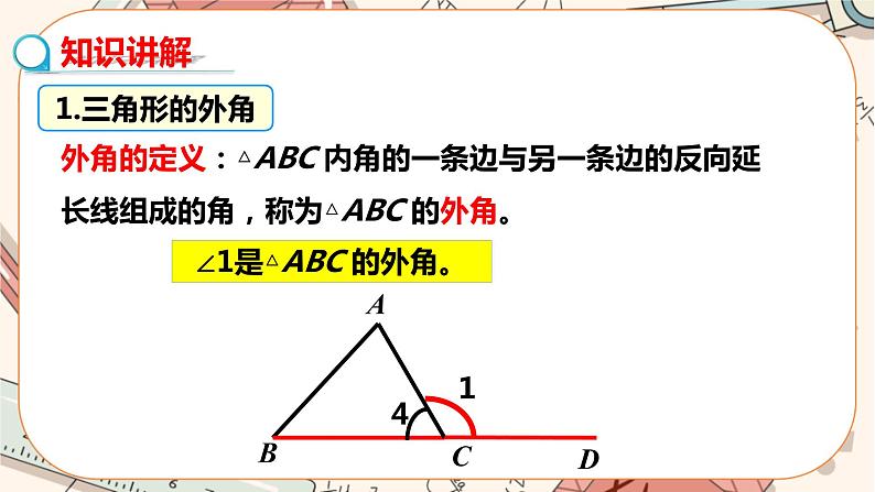 北师大版数学八上·7.5 三角形内角和定理（第2课时）（课件+教案+学案+练习）04