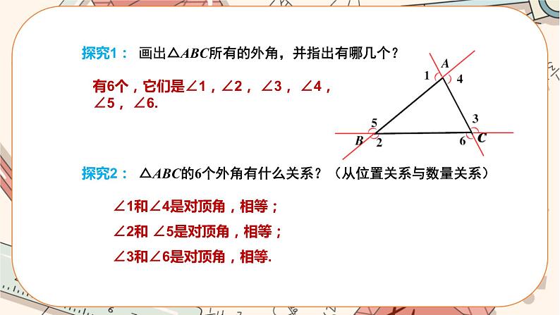 北师大版数学八上·7.5 三角形内角和定理（第2课时）（课件+教案+学案+练习）05