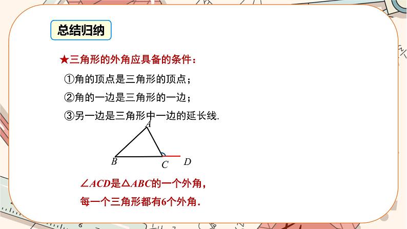 北师大版数学八上·7.5 三角形内角和定理（第2课时）（课件+教案+学案+练习）06