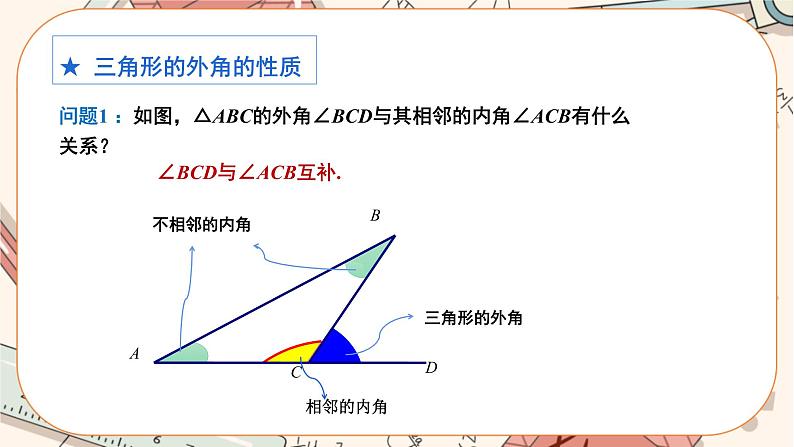 北师大版数学八上·7.5 三角形内角和定理（第2课时）（课件+教案+学案+练习）07