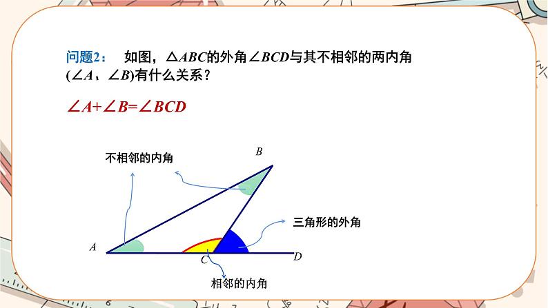 北师大版数学八上·7.5 三角形内角和定理（第2课时）（课件+教案+学案+练习）08