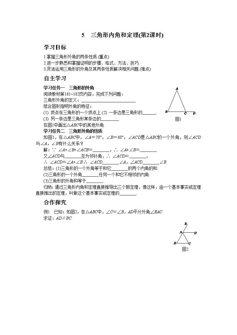 北师大版数学八上·7.5 三角形内角和定理（第2课时）（课件+教案+学案+练习）01