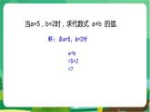 華東師大數(shù)學(xué)七上 3.2代數(shù)式的值 PPT課件+教案