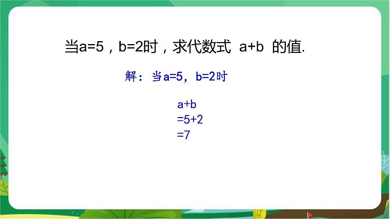 华东师大数学七上 3.2代数式的值 PPT课件+教案05