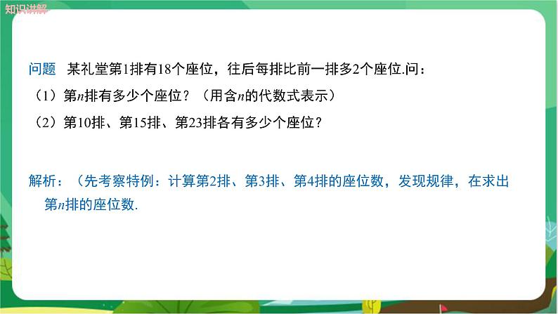 华东师大数学七上 3.2代数式的值 PPT课件+教案07