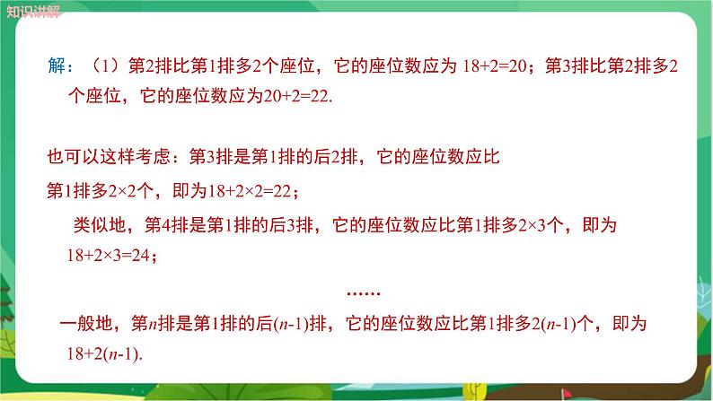 华东师大数学七上 3.2代数式的值 PPT课件+教案08