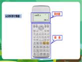 華東師大數(shù)學(xué)七上 2.15用計算器進(jìn)行計算 PPT課件+教案