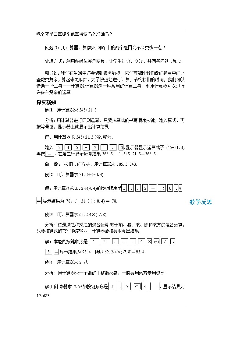 华东师大版中学数学七年级上第2章有理数2.15用计算器进行计算 教学详案第2页