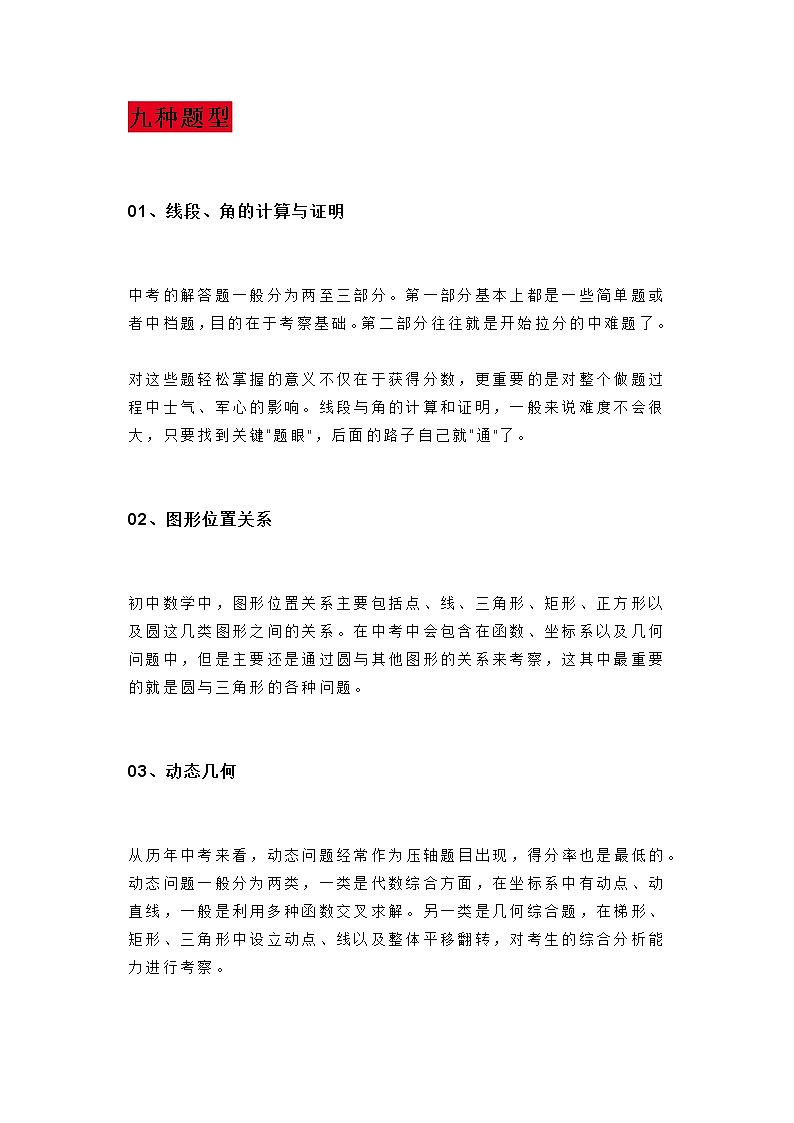 初中数学常考【9种压轴题+5种策略】第1页