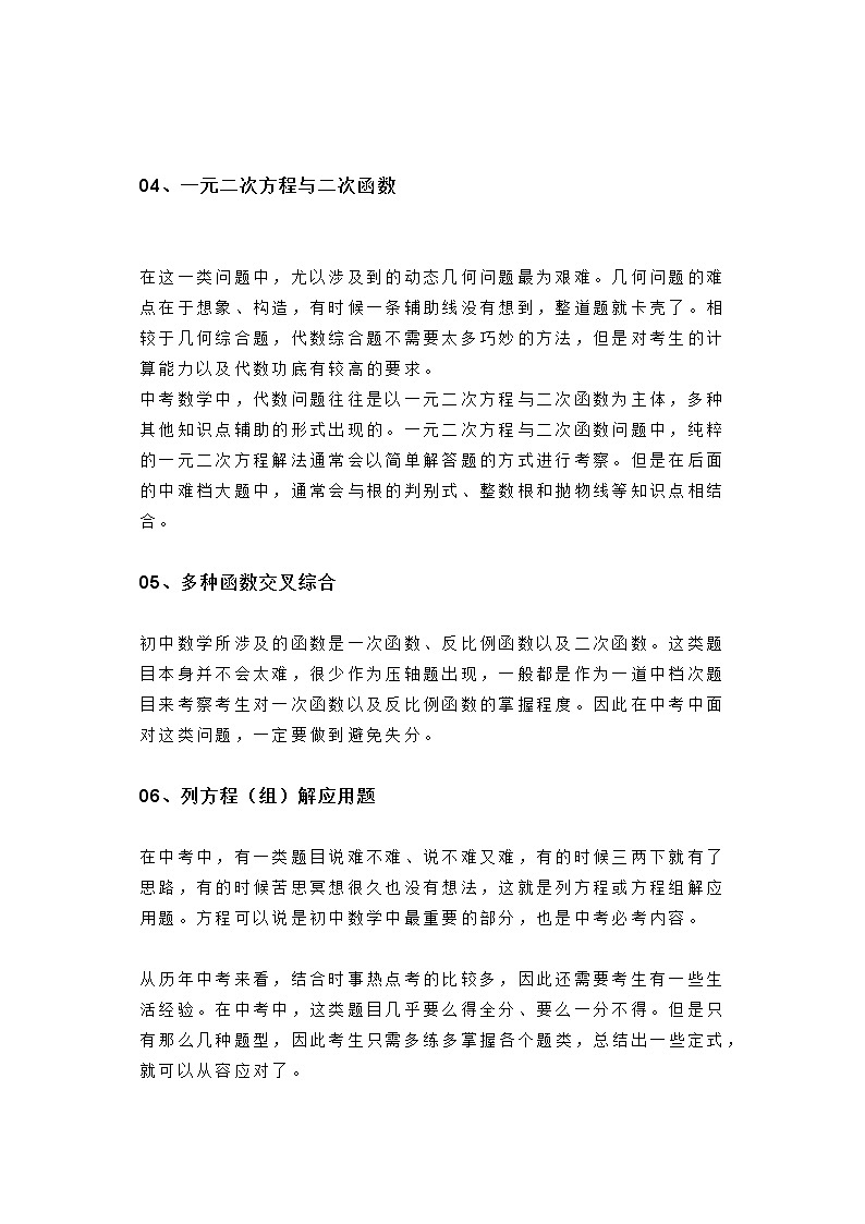 初中数学常考【9种压轴题+5种策略】第2页
