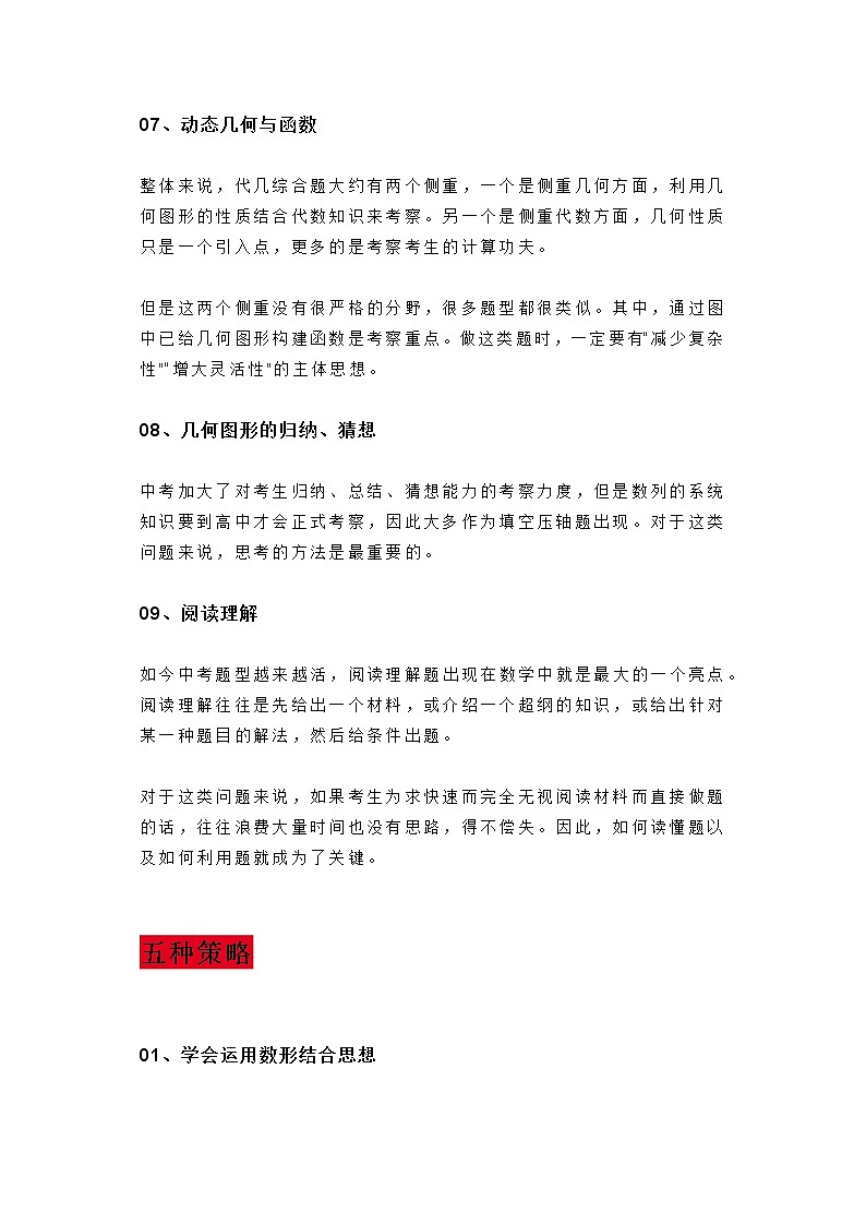 初中数学常考【9种压轴题+5种策略】第3页