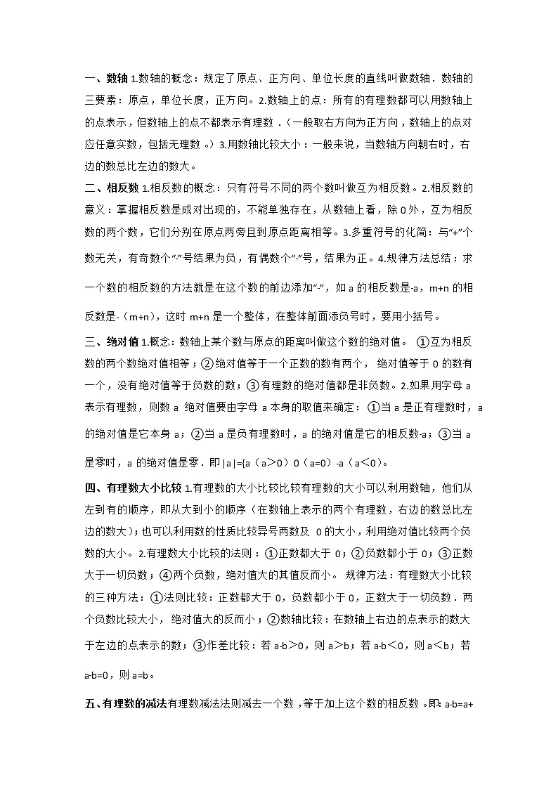 初中数学常考的知识点第1页