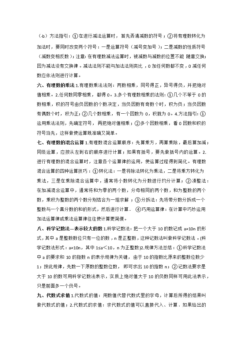 初中数学常考的知识点第2页