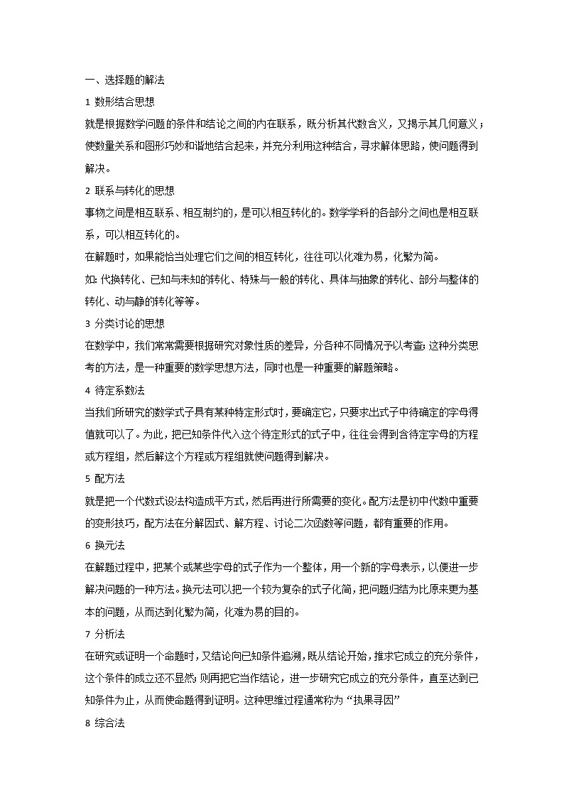 初中数学各类题型解题技巧第1页