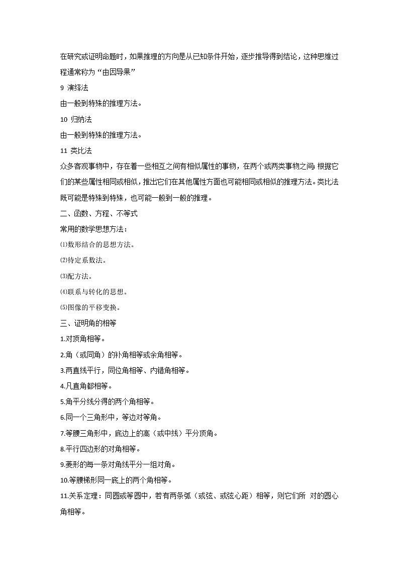 初中数学各类题型解题技巧第2页