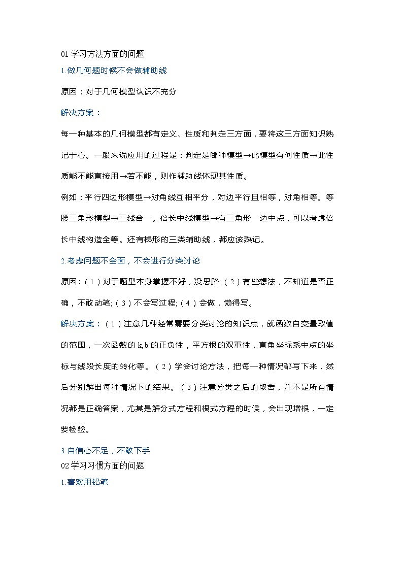 初中数学学习中的最常见错误第1页